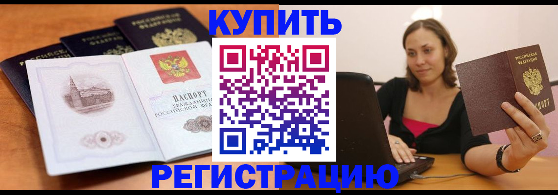 прописка для военкомата в Бежецке