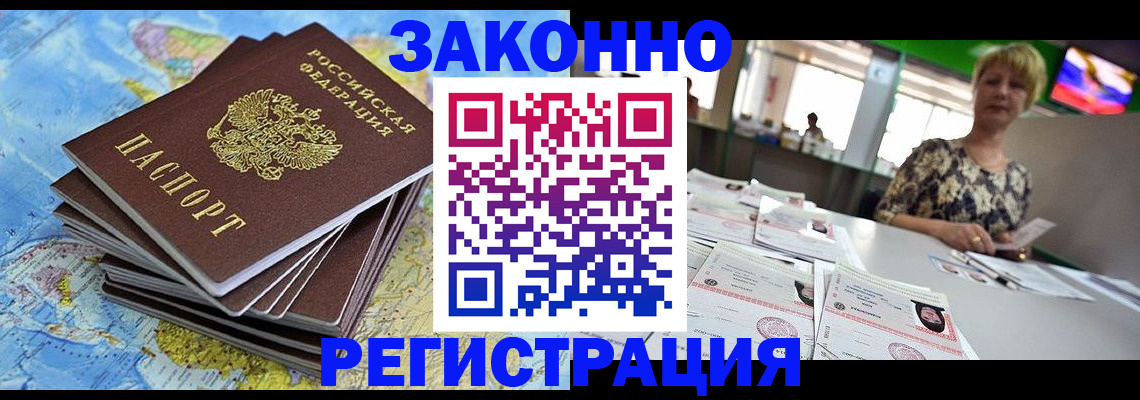 временная регистрация недорого в Бежецке